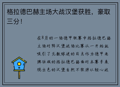 格拉德巴赫主场大战汉堡获胜，豪取三分！