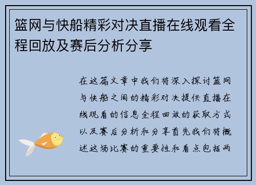 篮网与快船精彩对决直播在线观看全程回放及赛后分析分享