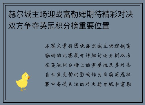 赫尔城主场迎战富勒姆期待精彩对决双方争夺英冠积分榜重要位置